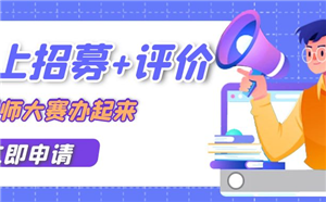 企业培训管理平台如何助力内训师大赛？